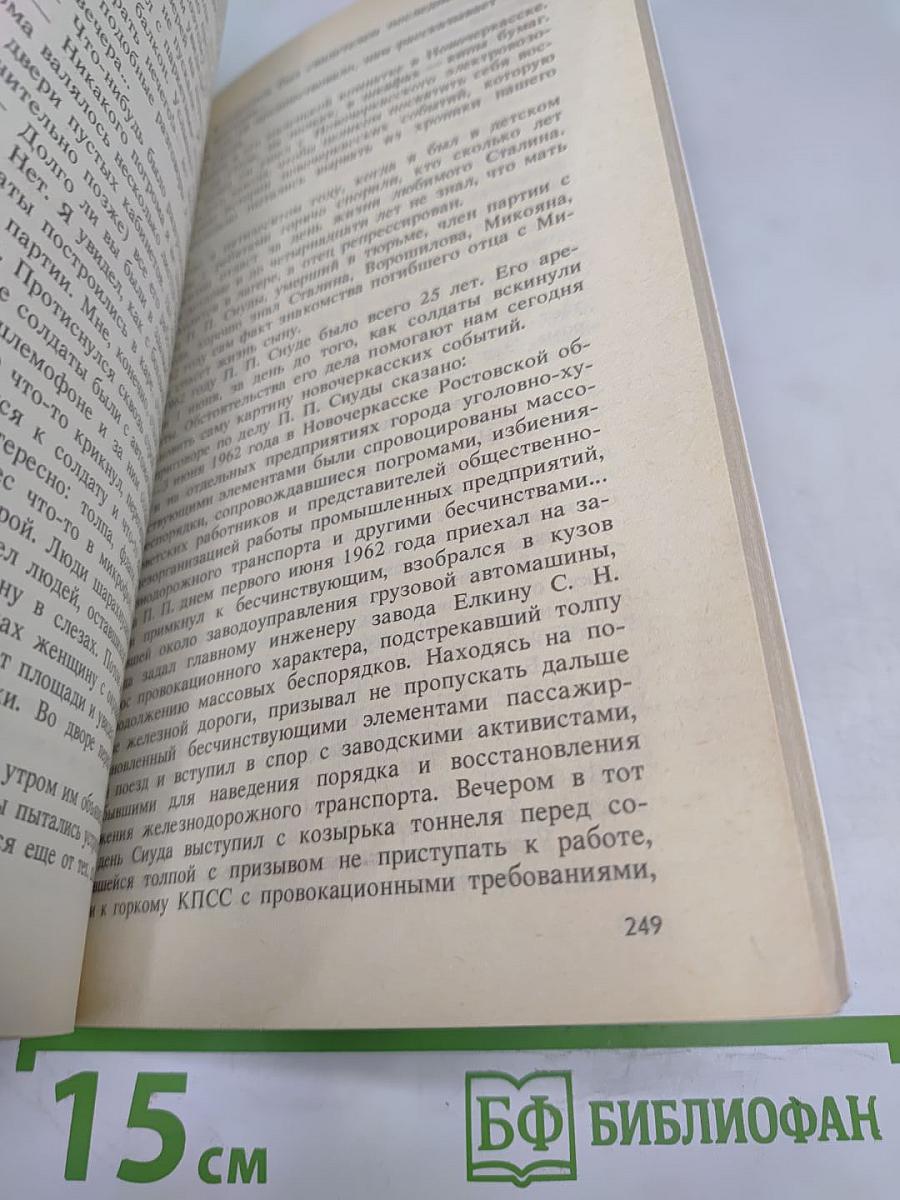 Страницы истории. Дайджест прессы 1989. Январь-июнь