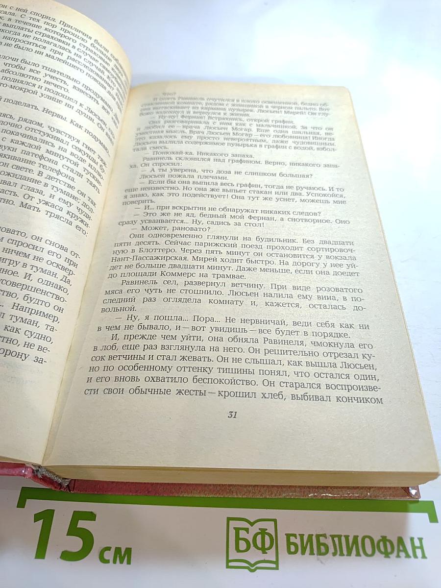 Современный французский детективный роман