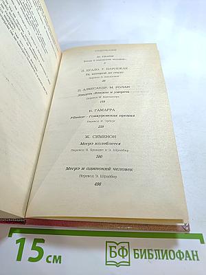 Современный французский детективный роман