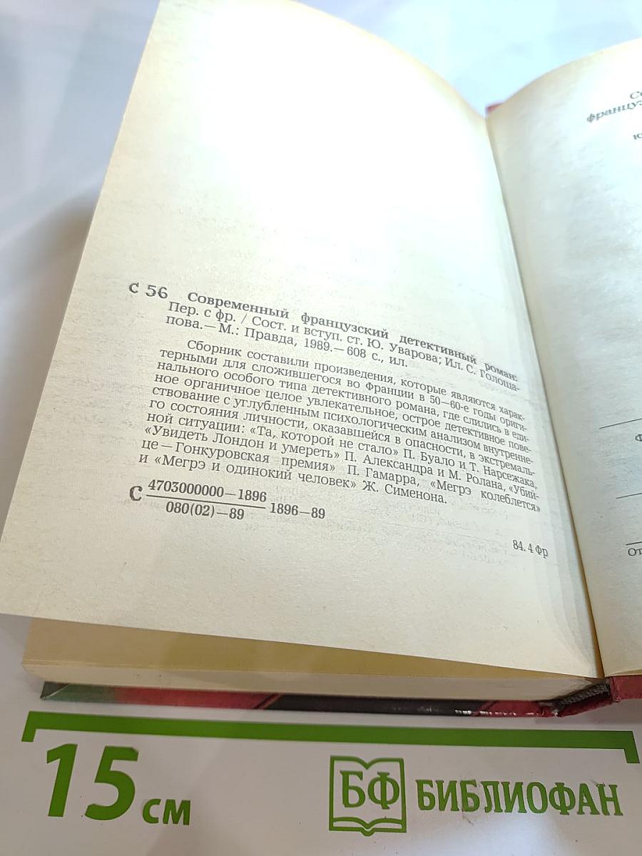 Современный французский детективный роман
