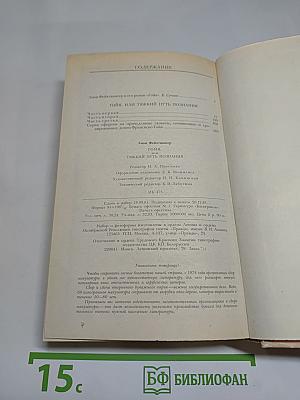 Гойя, или Тяжкий путь познания