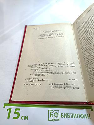 Повесть о богатыре эмире Хамзе