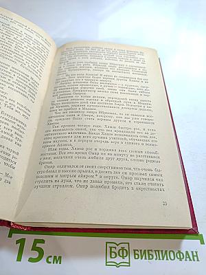 Повесть о богатыре эмире Хамзе