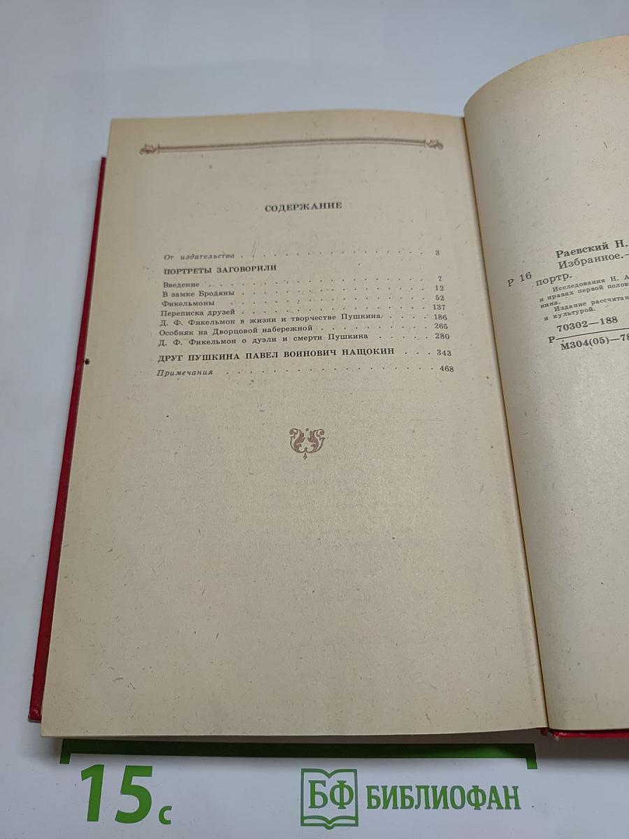 Избранное