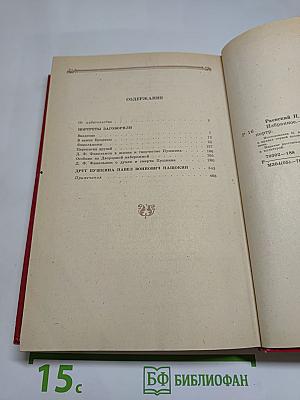 Избранное