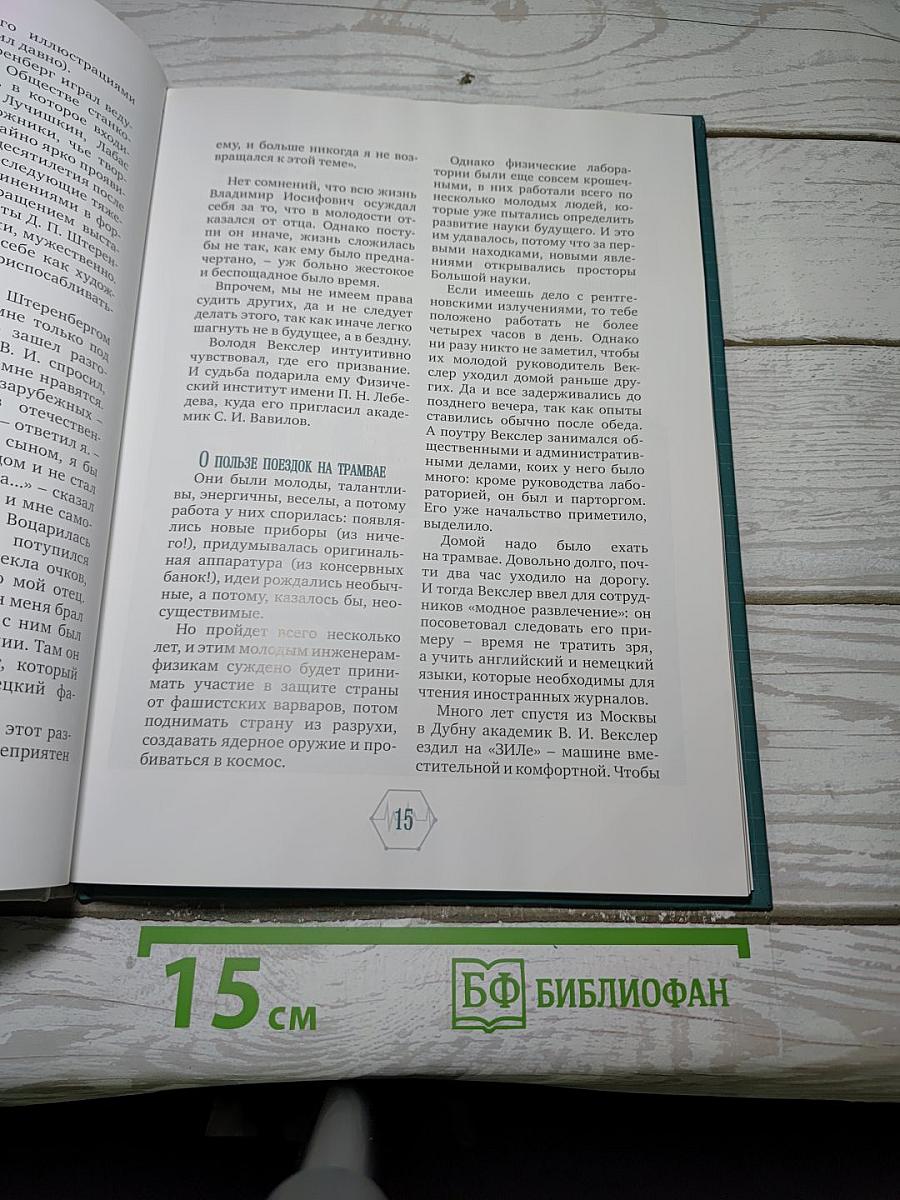 Владимир Векслер