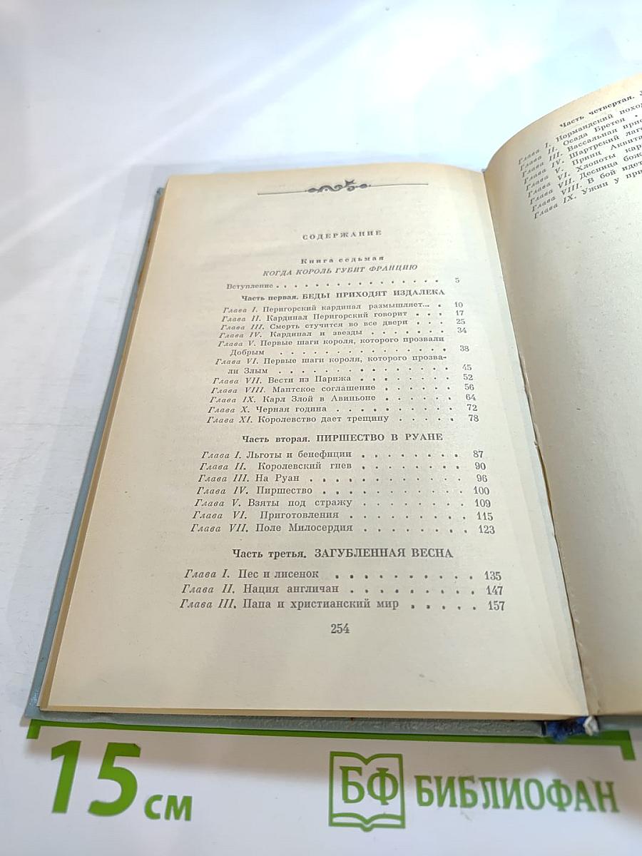 Когда король губит Францию