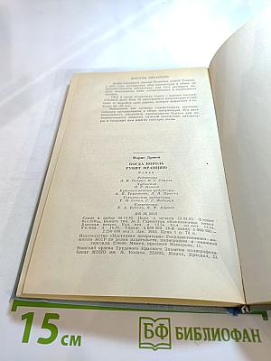 Когда король губит Францию