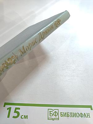 Когда король губит Францию