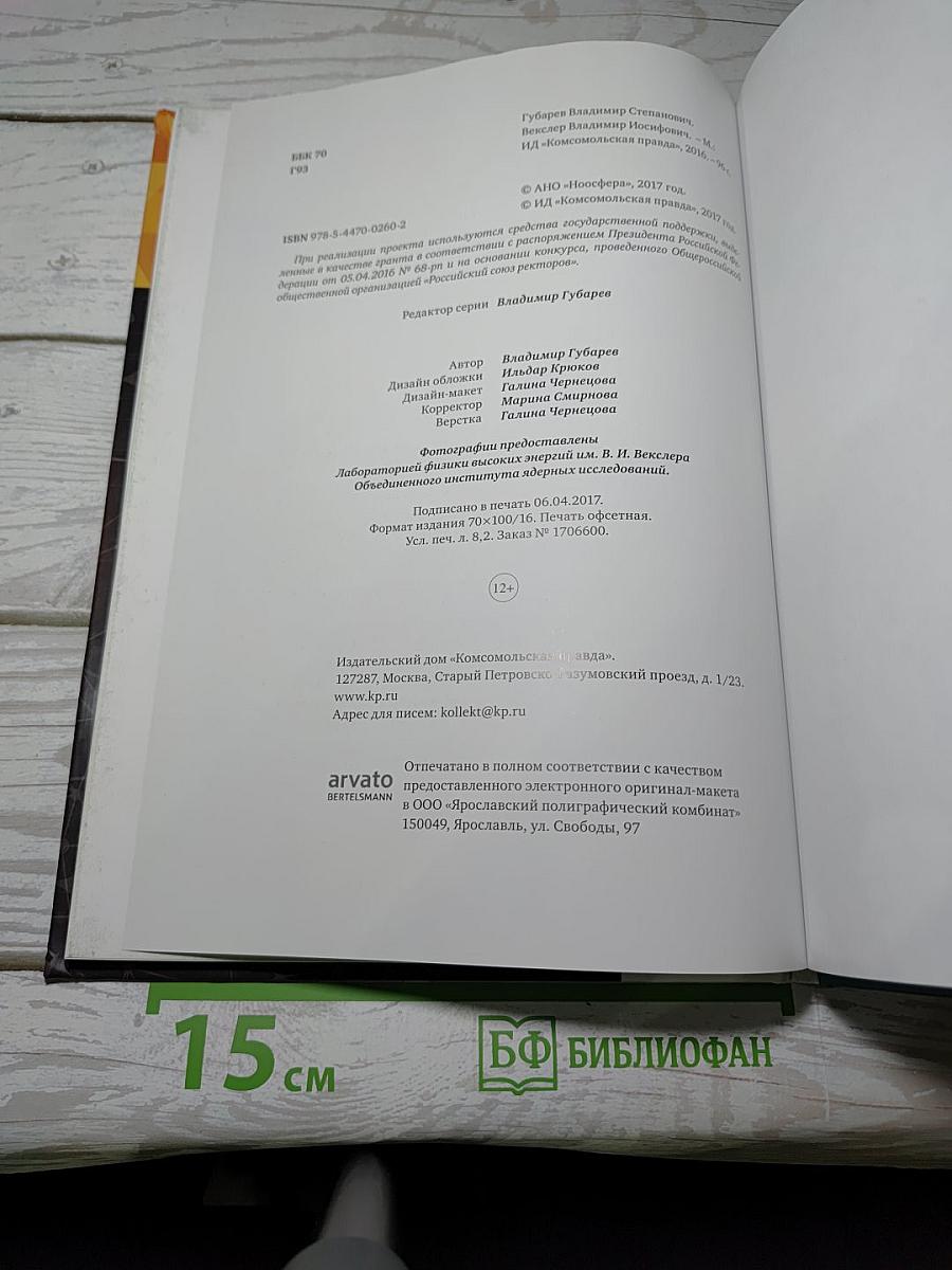 Владимир Векслер