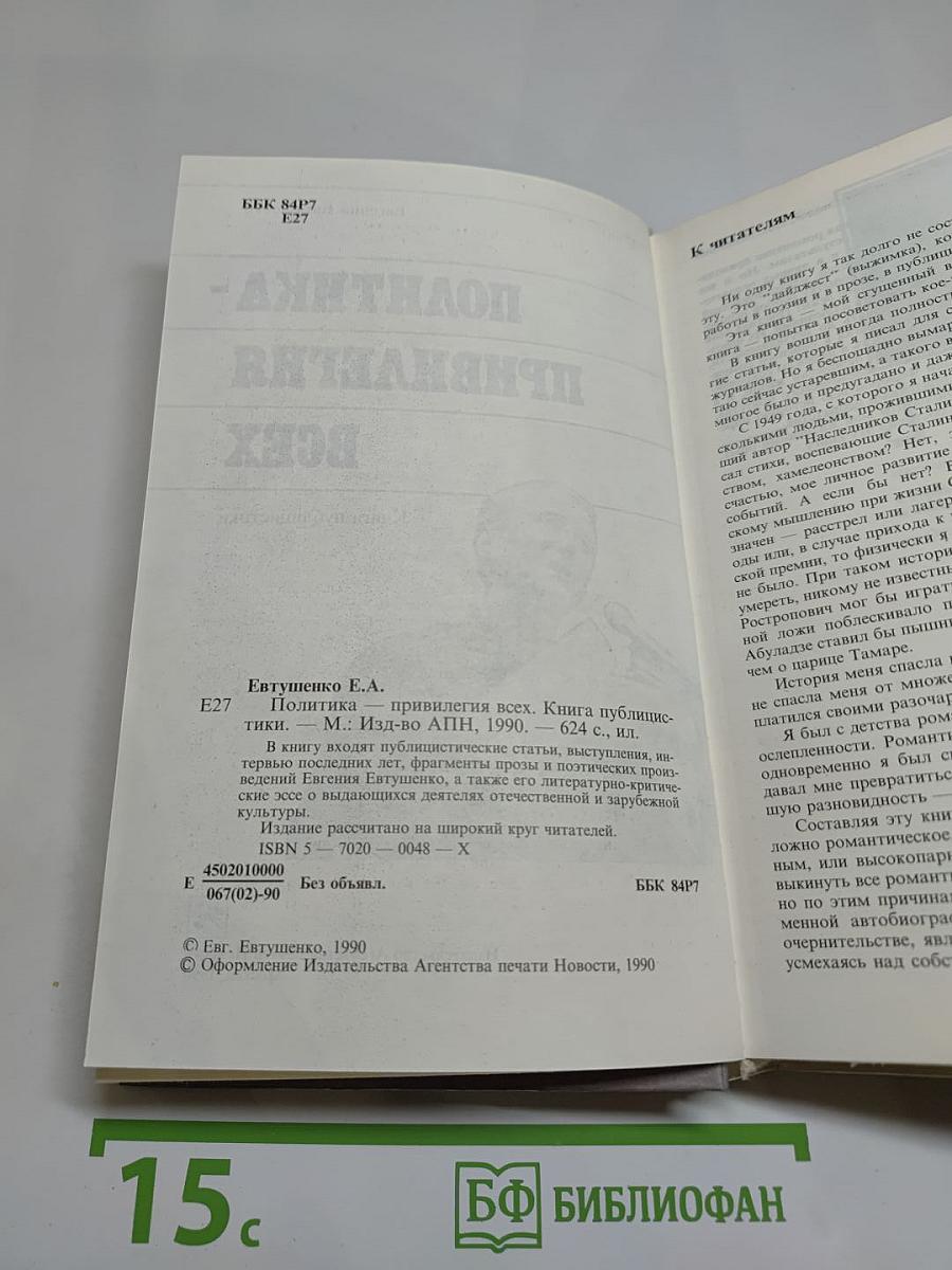 Политика - привилегия всех