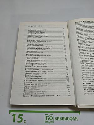 Политика - привилегия всех