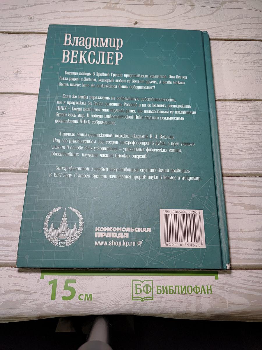 Владимир Векслер