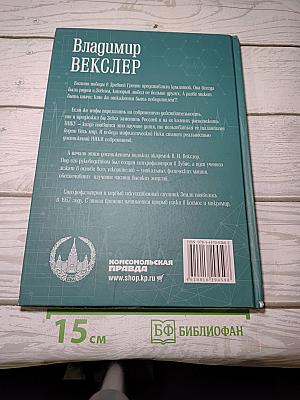 Владимир Векслер