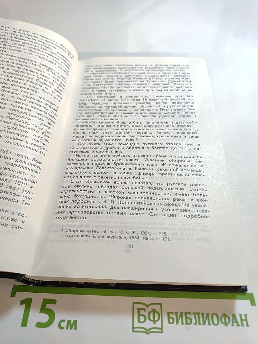 Гвардии «Катюша»