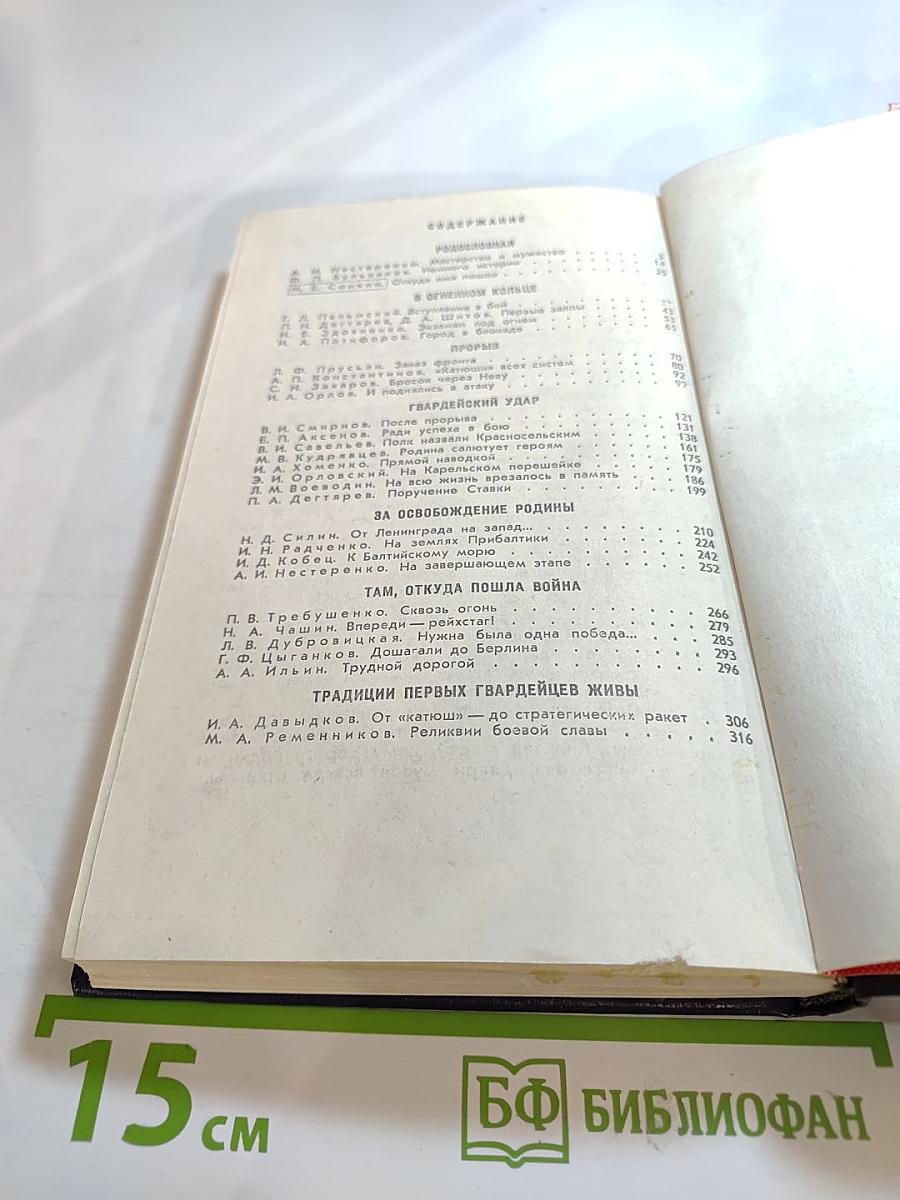 Гвардии «Катюша»