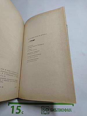 Я лучшей доли не искал... Судьба Александра Блока в письмах, дневниках, воспоминаниях