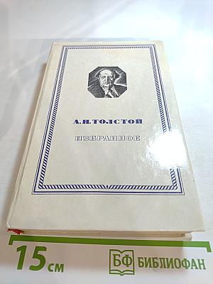Повести и рассказы, Гиперболоид инженера Гарина