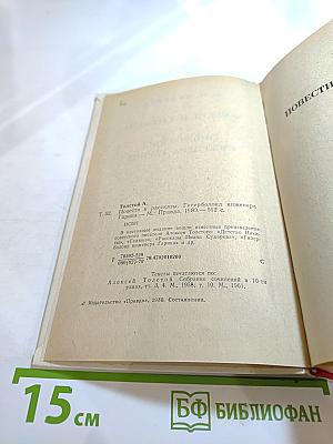 Повести и рассказы, Гиперболоид инженера Гарина