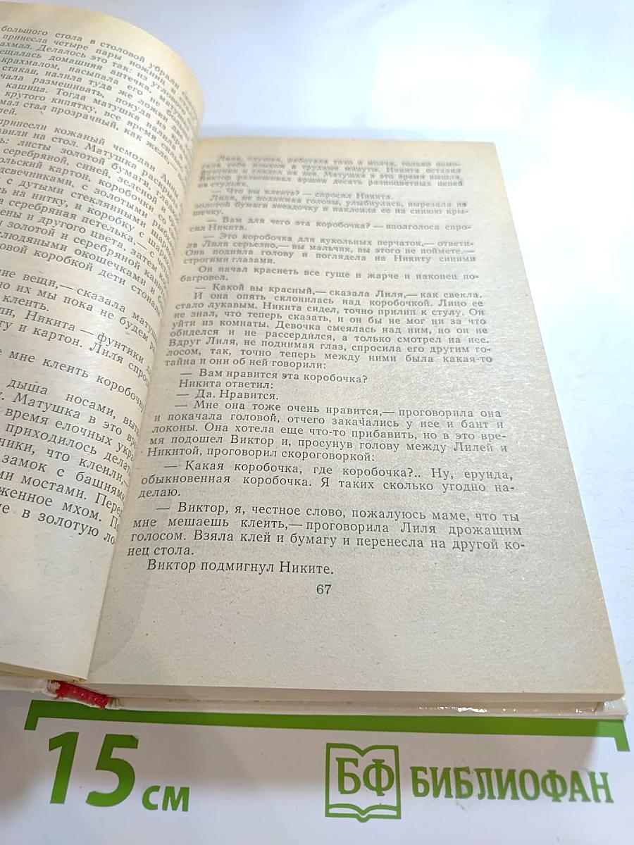 Повести и рассказы, Гиперболоид инженера Гарина