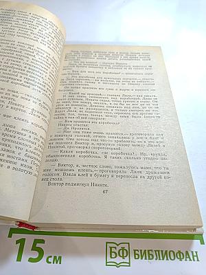 Повести и рассказы, Гиперболоид инженера Гарина