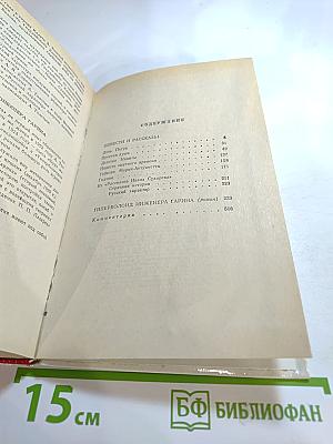 Повести и рассказы, Гиперболоид инженера Гарина