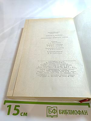 Повести и рассказы, Гиперболоид инженера Гарина