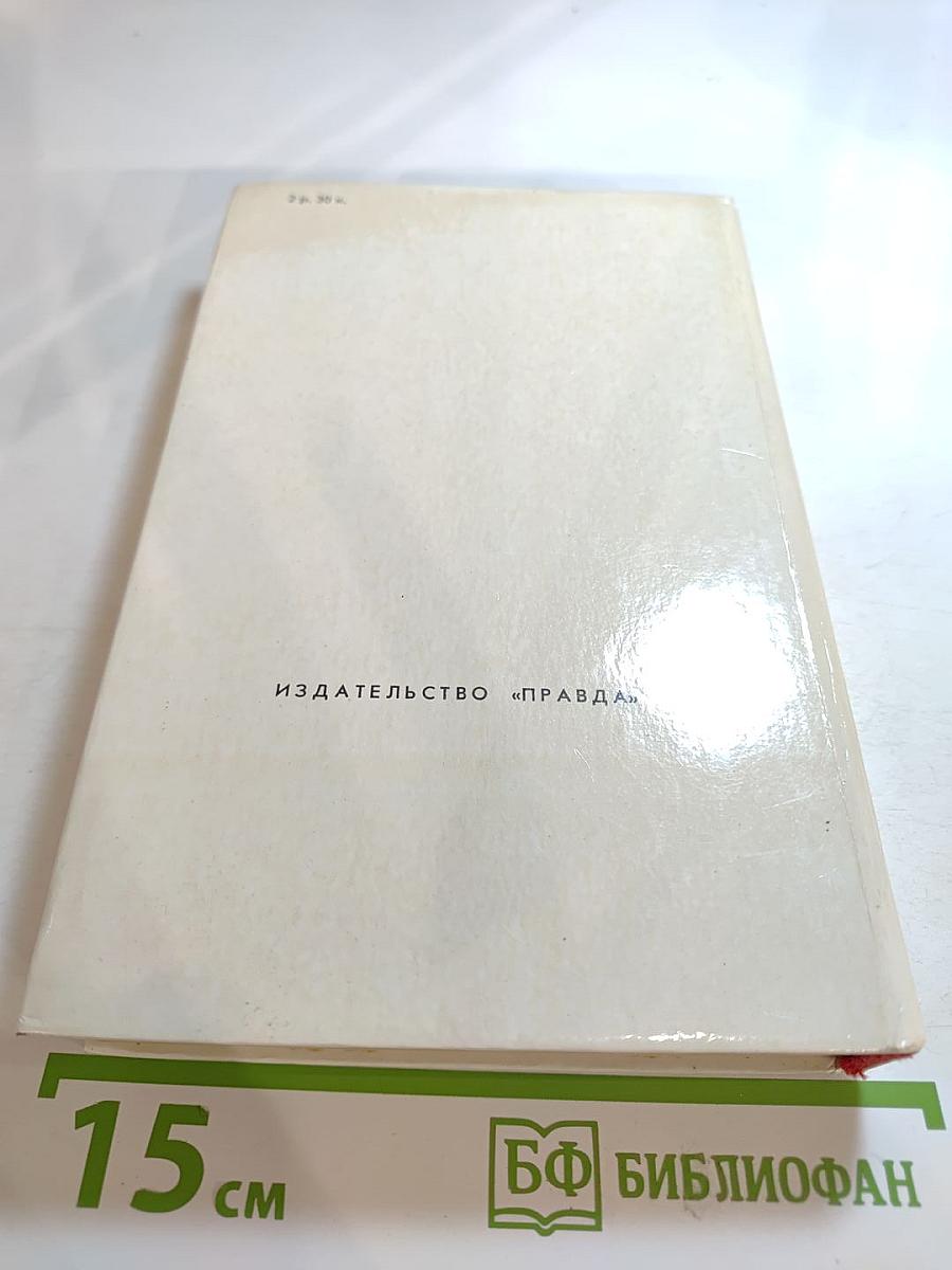 Повести и рассказы, Гиперболоид инженера Гарина