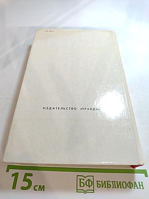 Повести и рассказы, Гиперболоид инженера Гарина