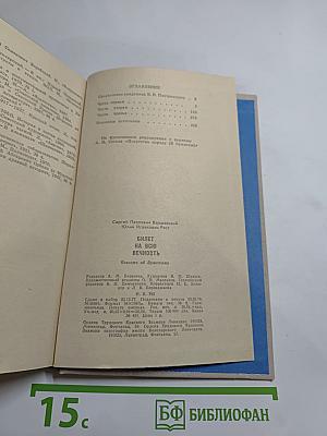 Билет на всю вечность