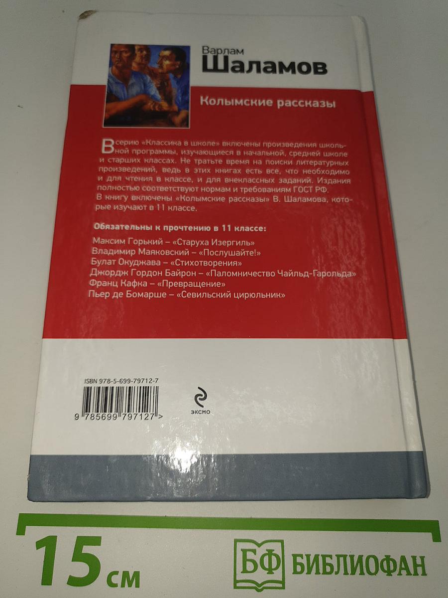 Колымские рассказы