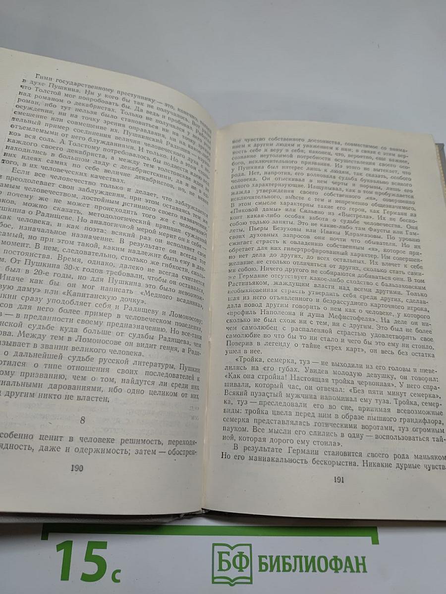 Судьба Пушкина