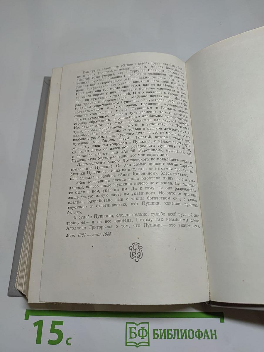 Судьба Пушкина