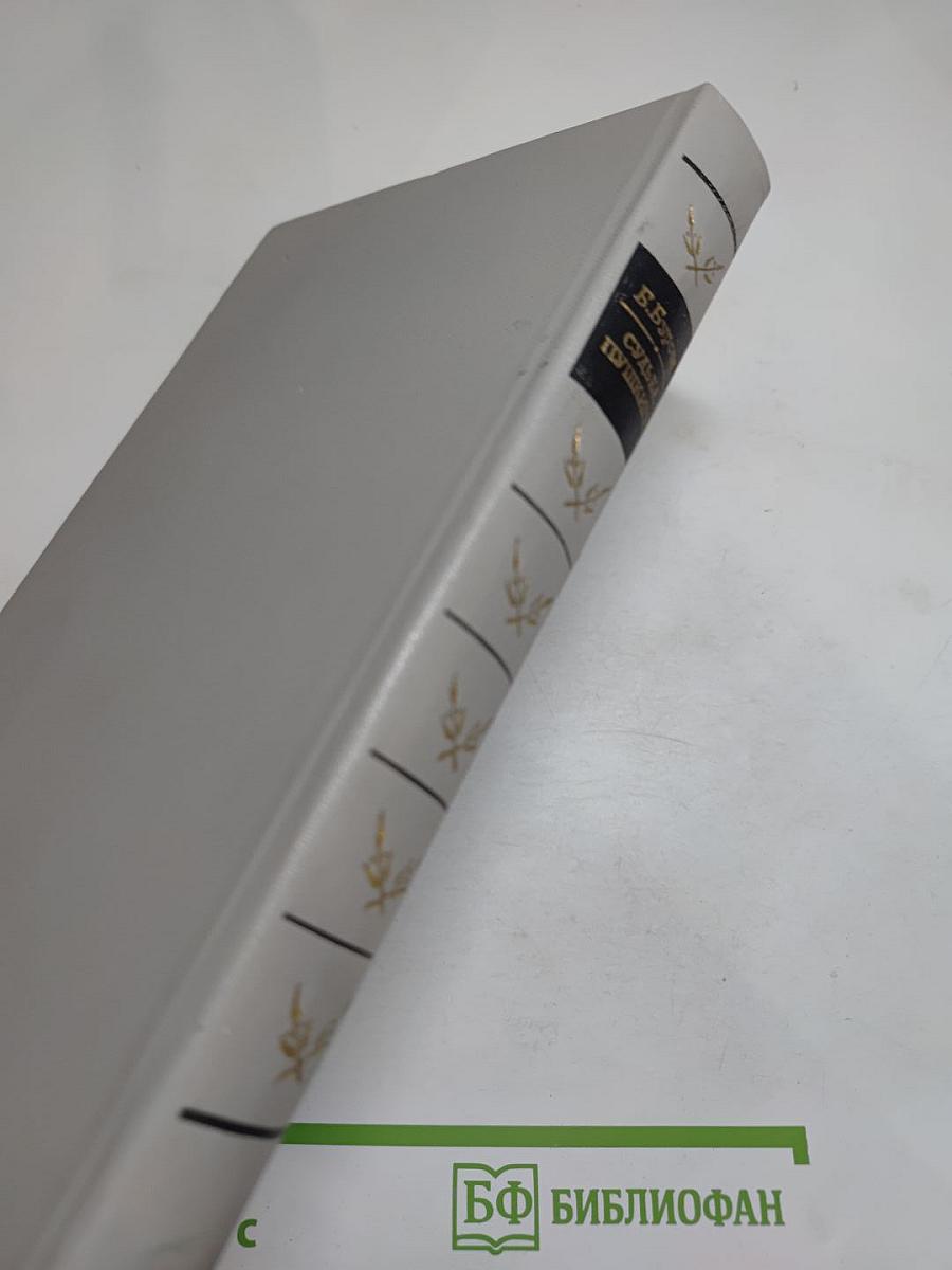 Судьба Пушкина