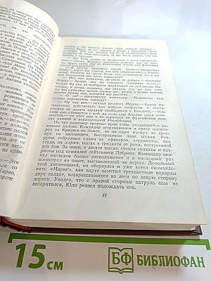 Человеческая комедия. Том II