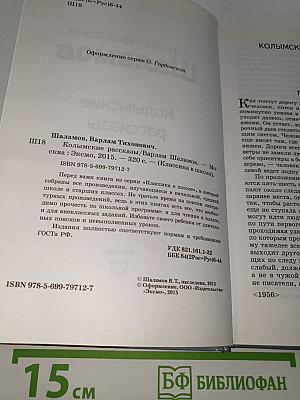 Колымские рассказы