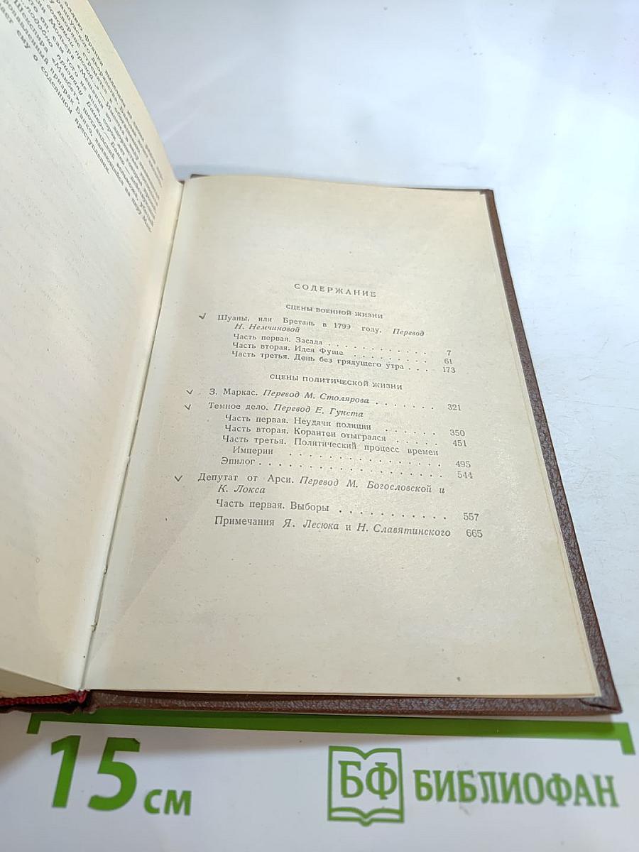 Человеческая комедия. Том II