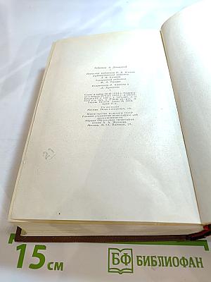 Человеческая комедия. Том II