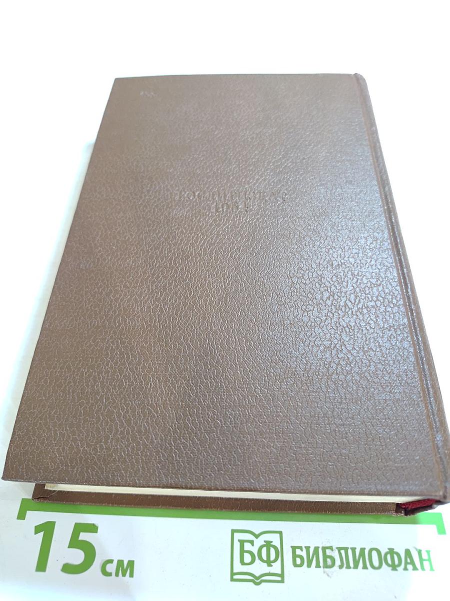 Человеческая комедия. Том II