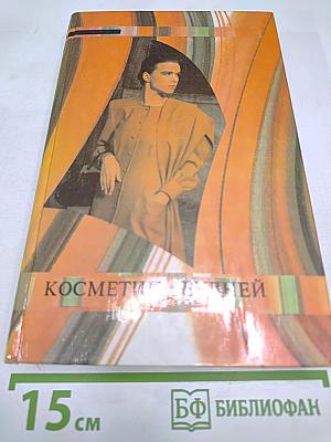 Косметика будней. Школа красоты