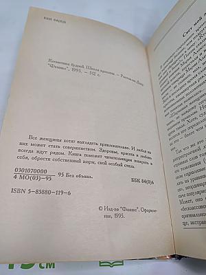 Косметика будней. Школа красоты