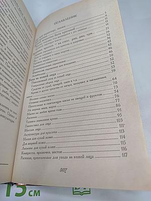 Косметика будней. Школа красоты