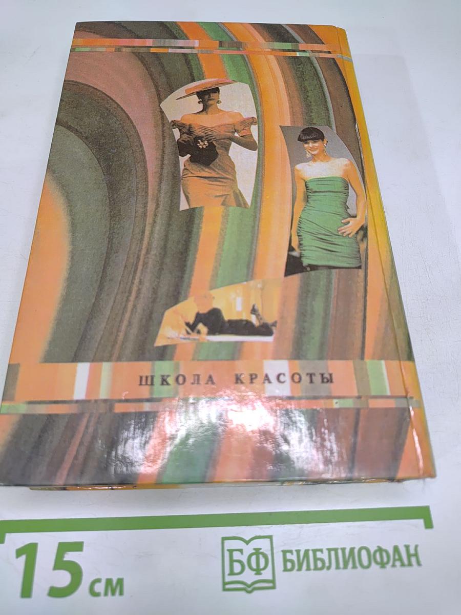 Косметика будней. Школа красоты