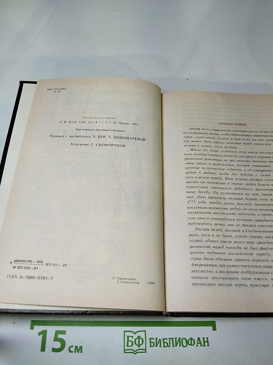 Шпион, или Повесть о нейтральной территории