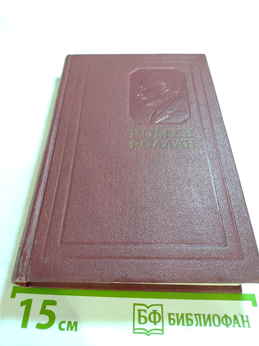 Собрание сочинений. Том второй. Жизни великих людей