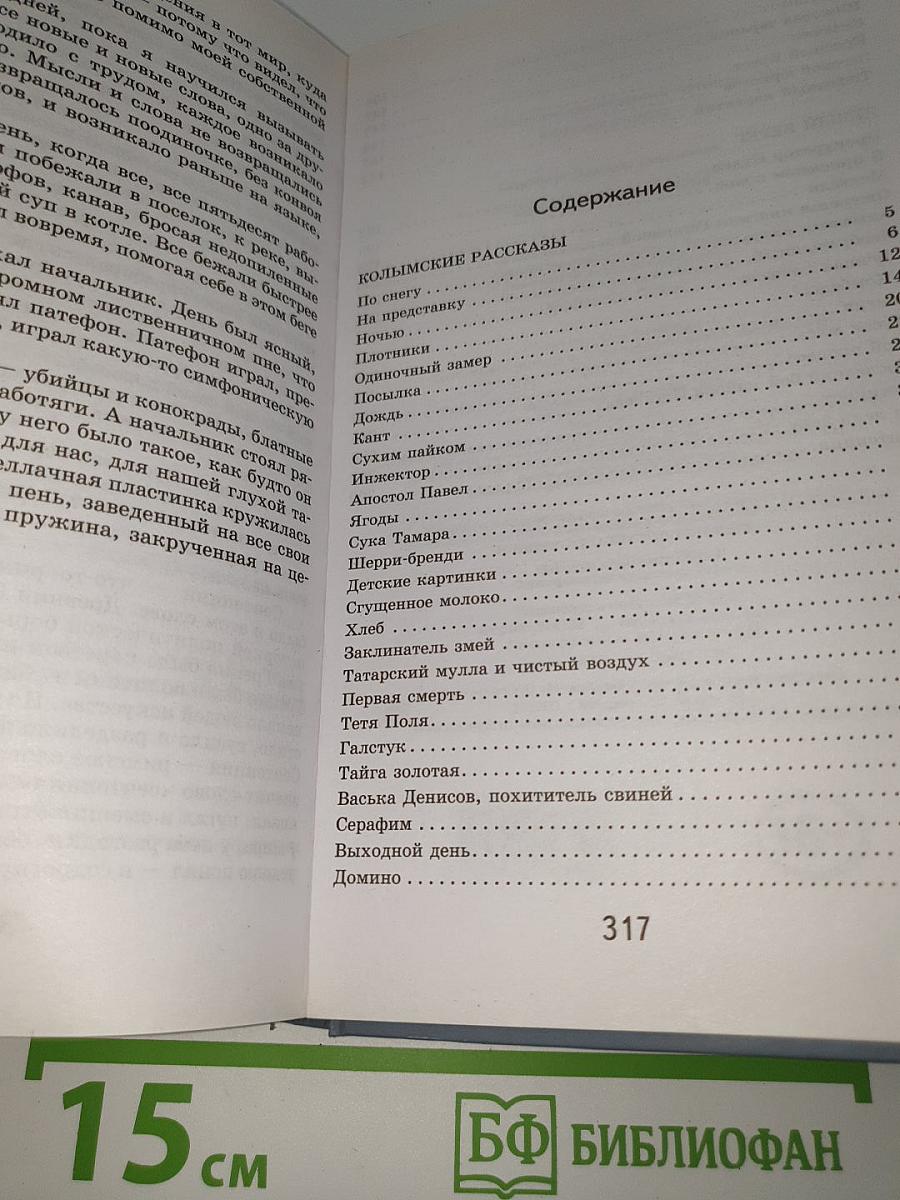 Колымские рассказы