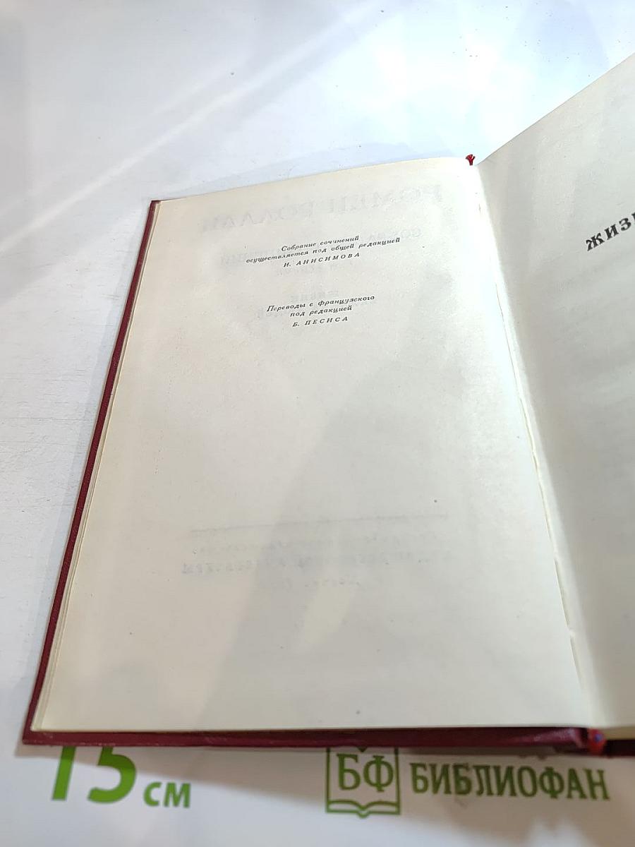 Собрание сочинений. Том второй. Жизни великих людей