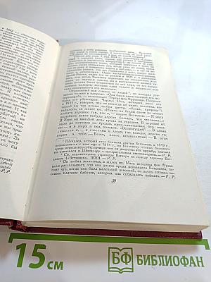 Собрание сочинений. Том второй. Жизни великих людей