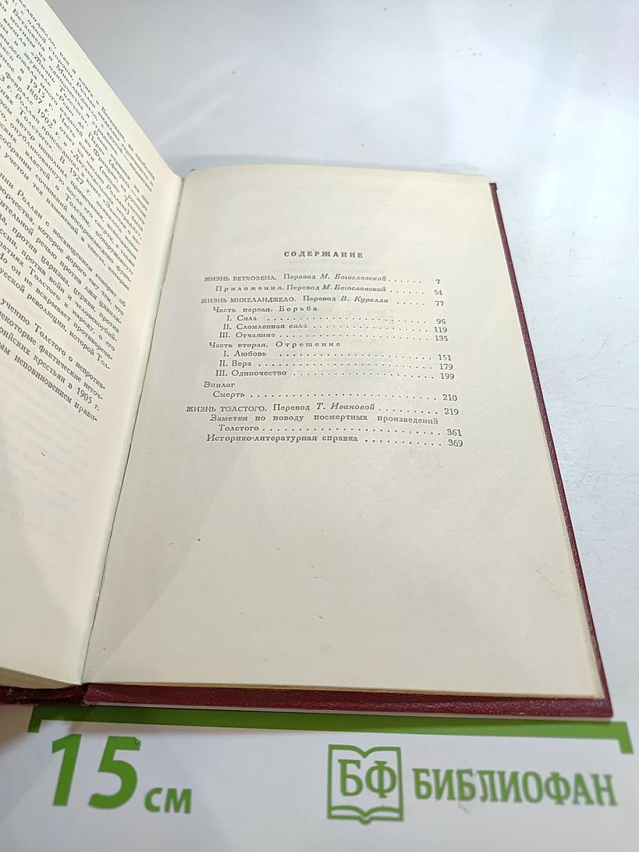 Собрание сочинений. Том второй. Жизни великих людей