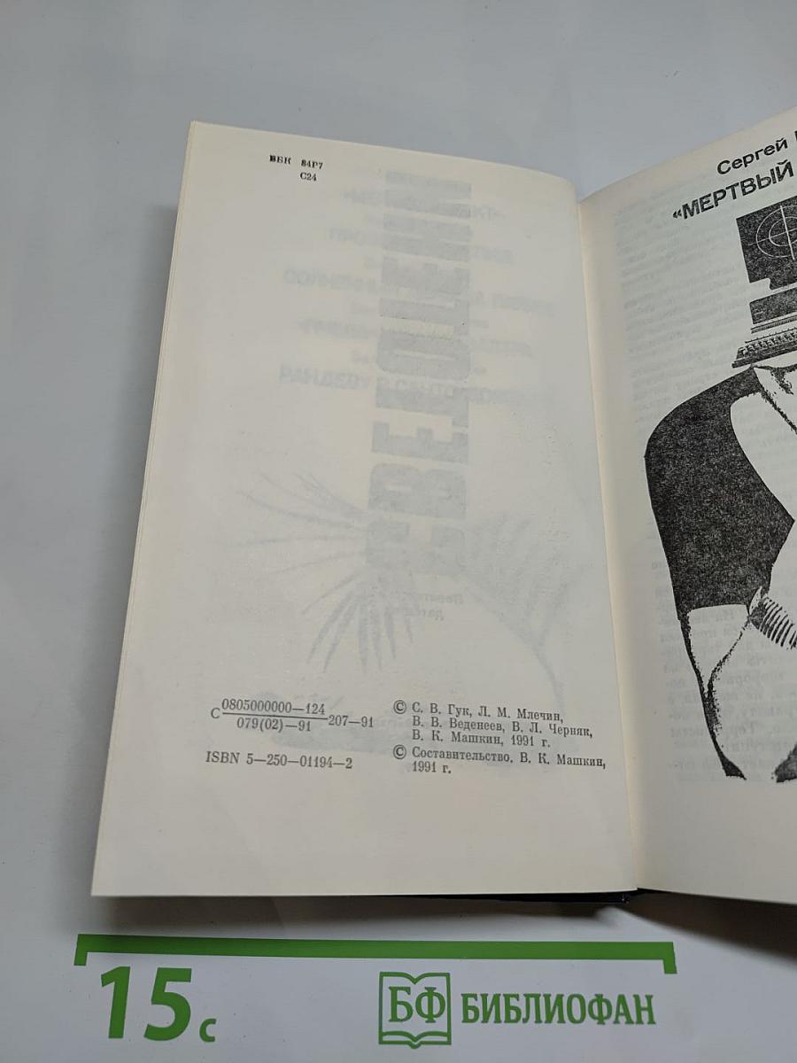 Светотени. Политический детектив